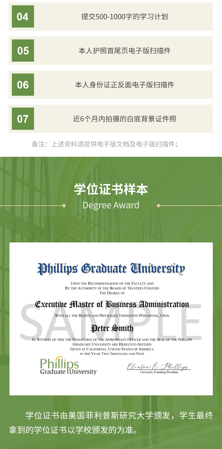 美国菲利普斯研究大学高级工商管理硕士EMBA学位班