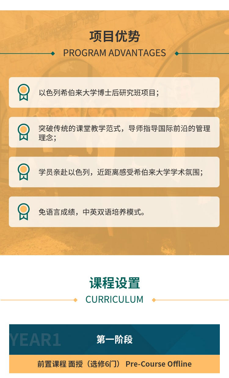 以色列希伯来大学创新创业博士后研究者班项目