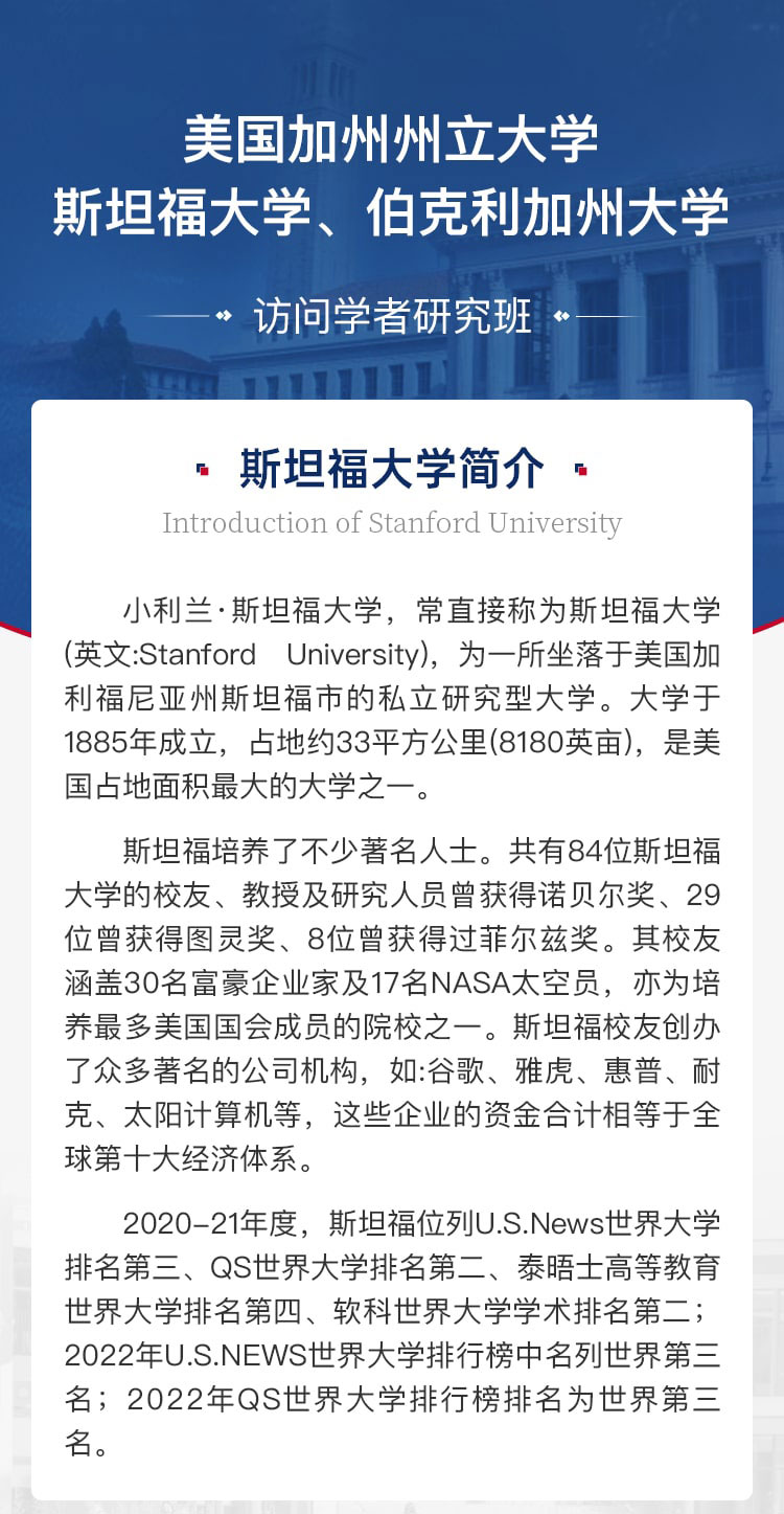 美国三大名校访问学者研究班项目