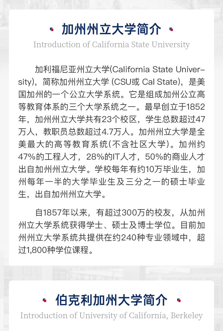 美国三大名校访问学者研究班项目