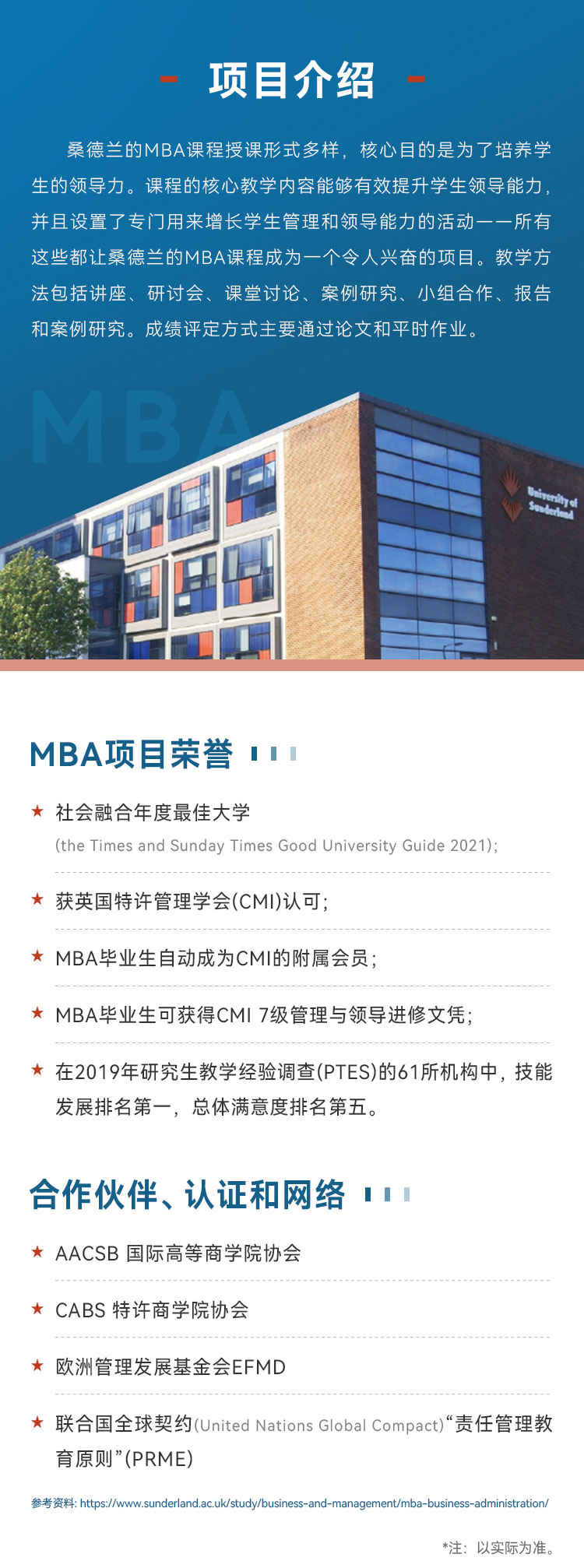 英国桑德兰大学工商管理硕士学位班