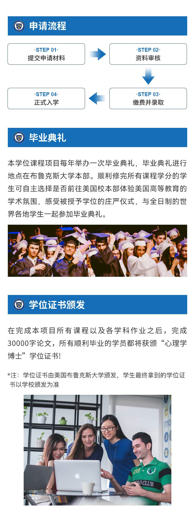 美国布鲁克斯大学心理学博士学位班