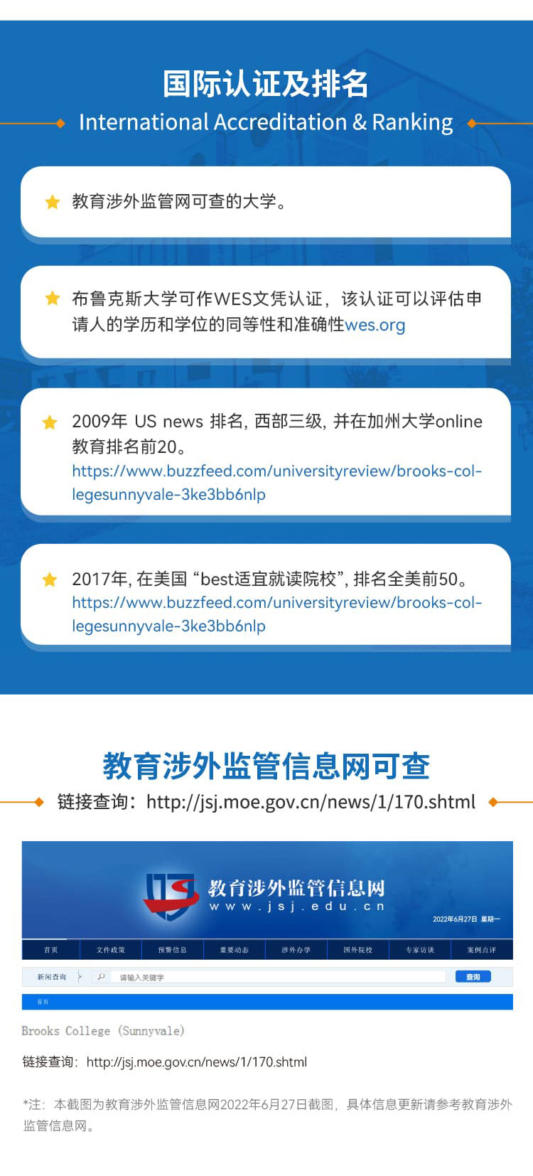 美国布鲁克斯大学心理学博士学位班