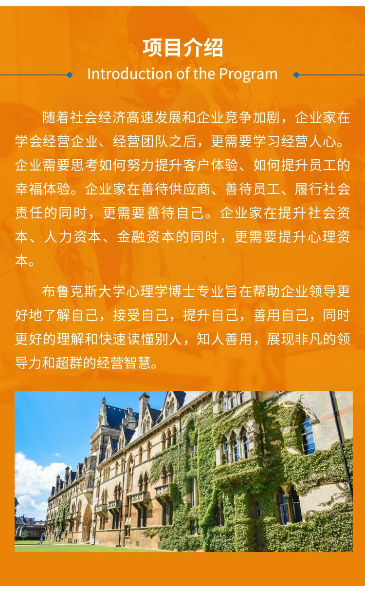 美国布鲁克斯大学心理学博士学位班