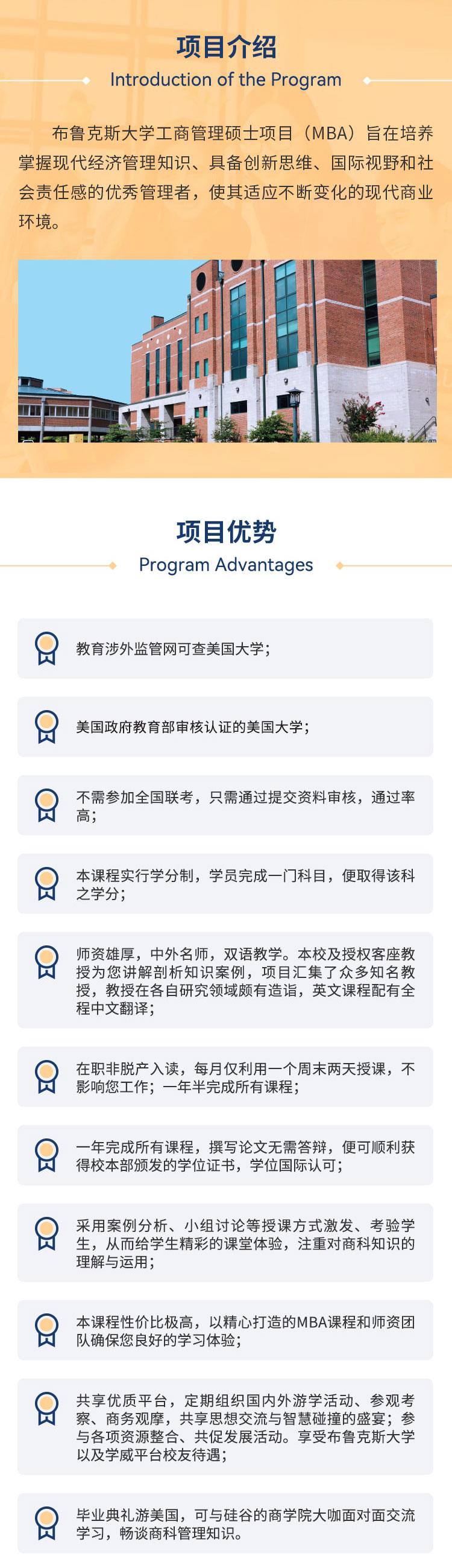 美国布鲁克斯大学工商管理硕士学位班