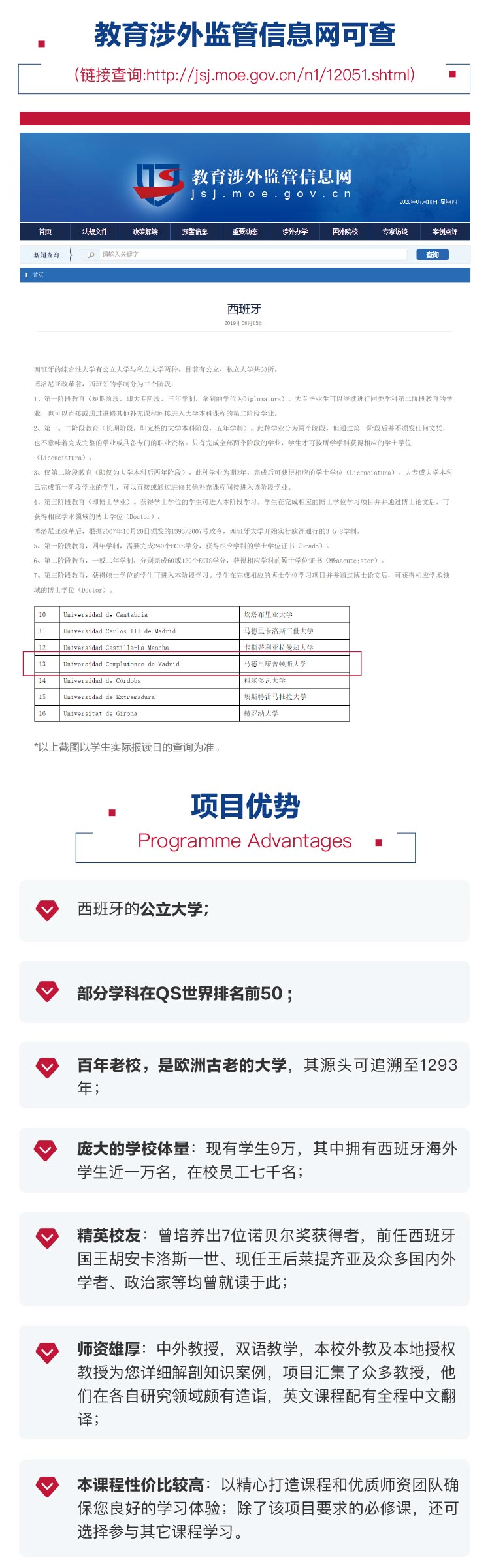 西班牙马德里康普顿斯大学营销管理硕士学位班