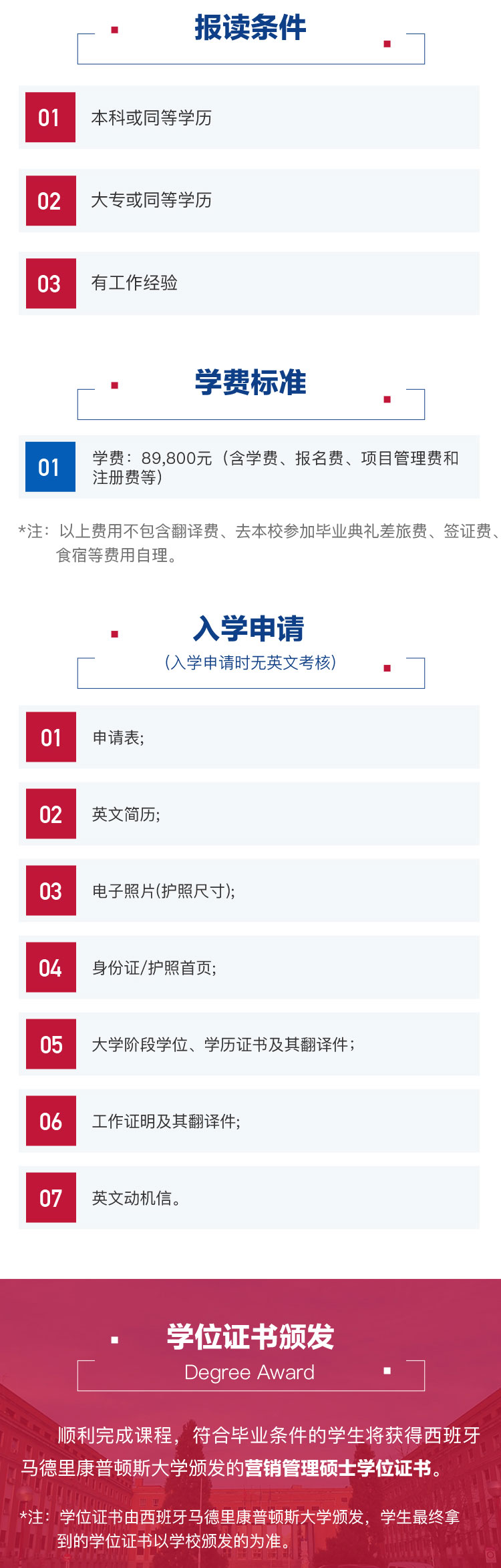 西班牙马德里康普顿斯大学营销管理硕士学位班